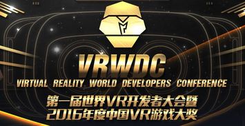 唯晶科技閃耀VR奧斯卡 以技術為矛，強勢進軍VR游戲研發領域